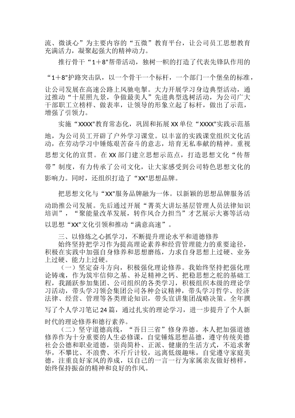 公司领导个人述职报告范文.docx_第3页