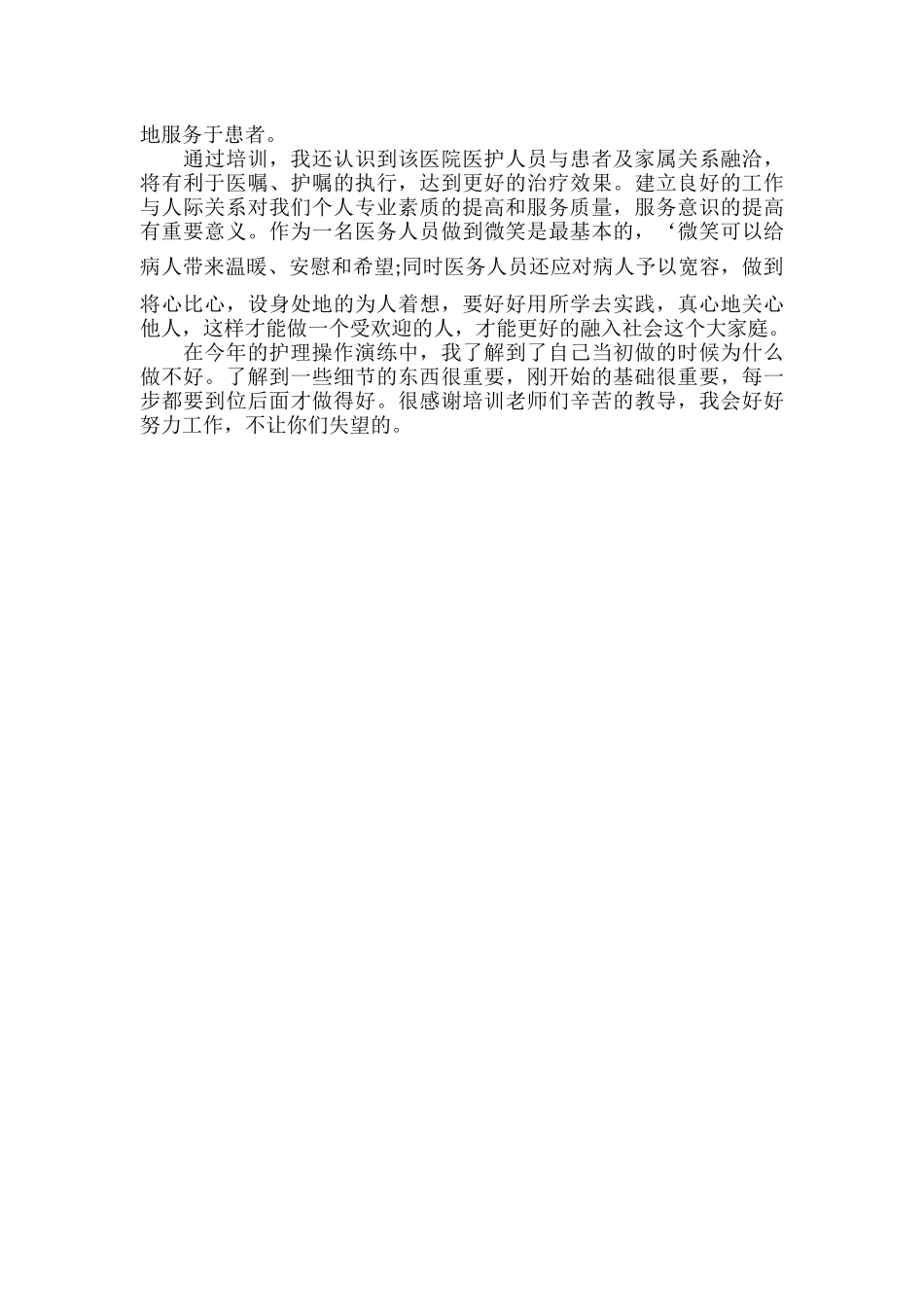 护理培训工作总结范文两篇.docx_第2页