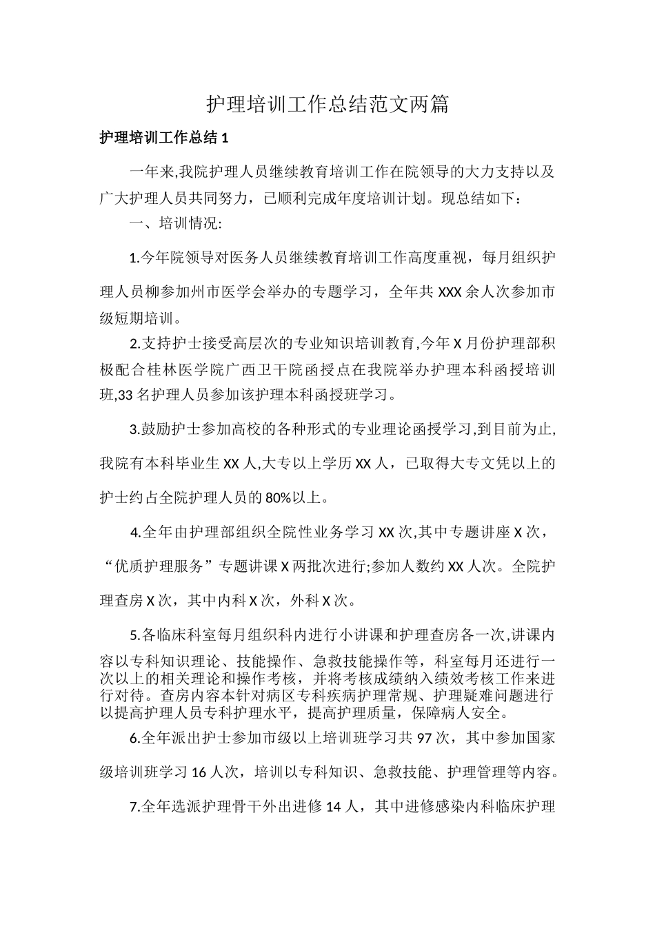 护理培训工作总结范文两1.docx_第1页