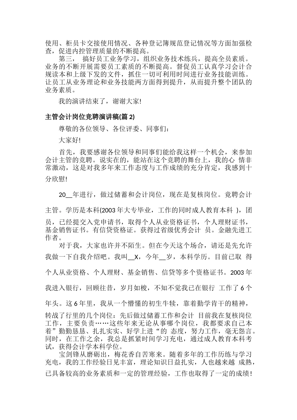 主管会计岗位竞聘演讲稿范文三篇.docx_第2页