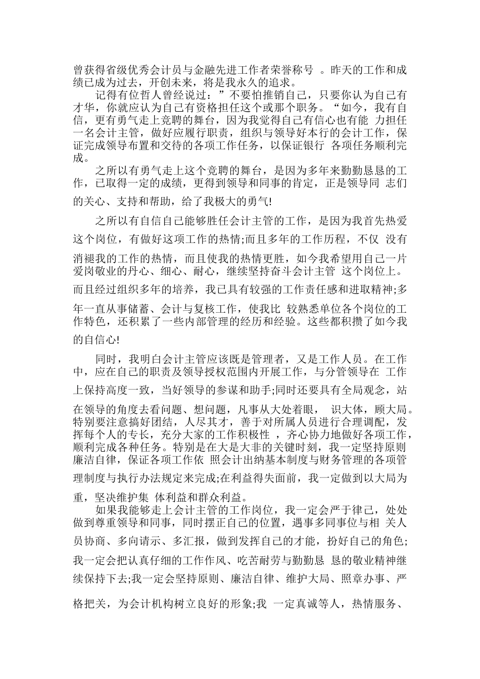 主管会计岗位竞聘演讲稿范文三篇.docx_第3页