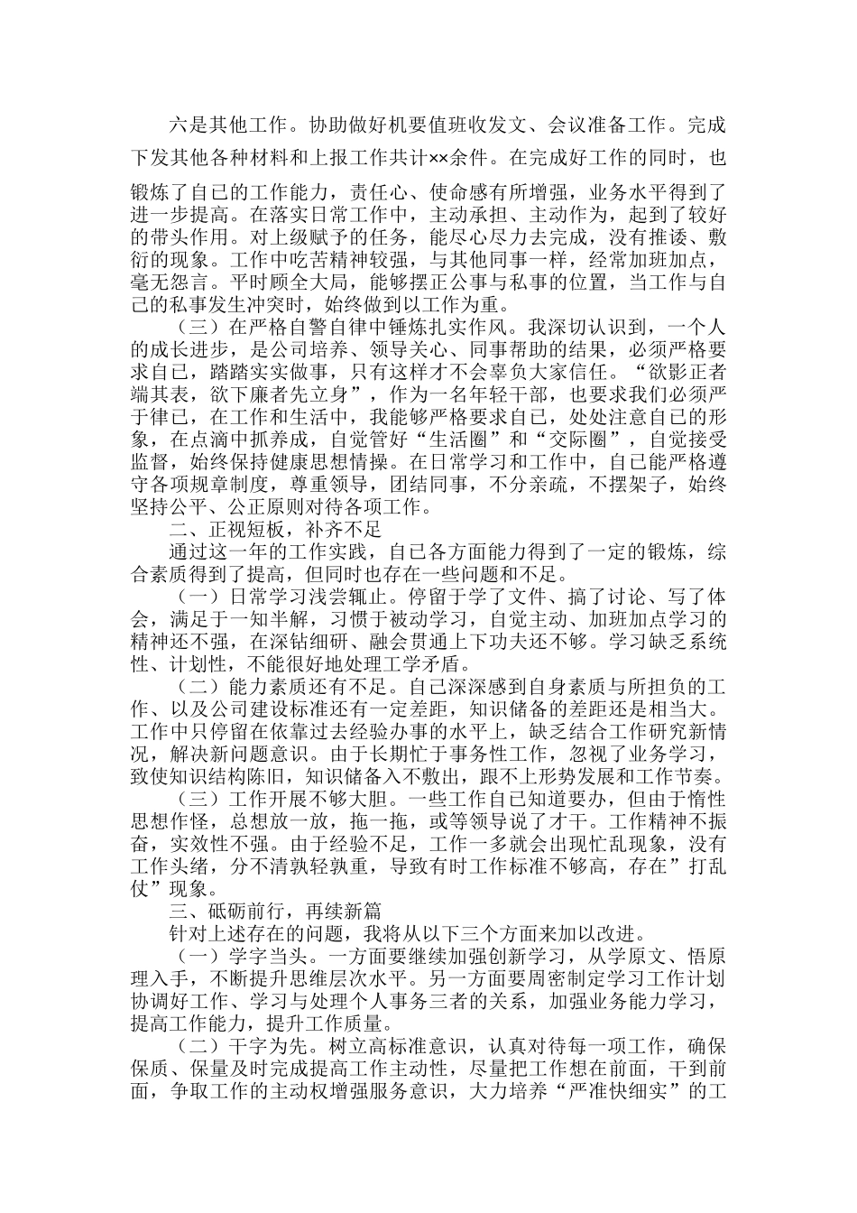 秘书XXXX年个人工作总结范文.docx_第2页