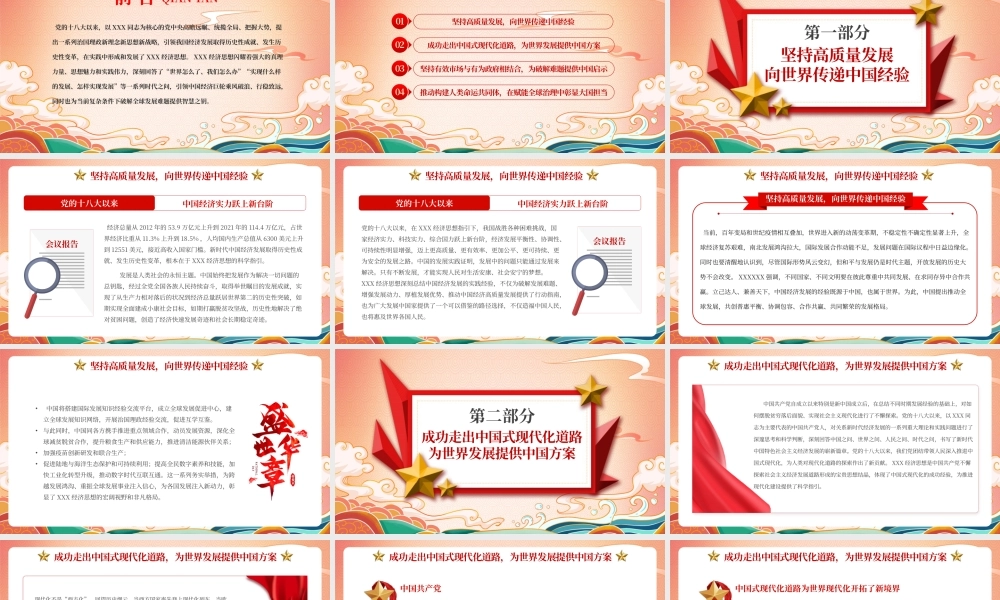 红色论党的经济思想世界意义PPT模板.pptx