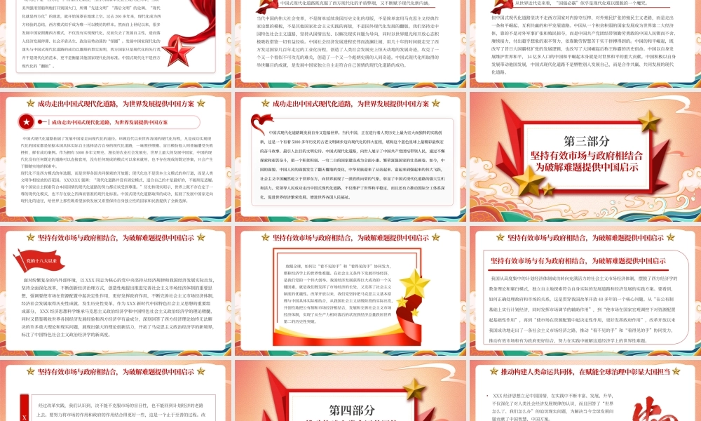 红色论党的经济思想世界意义PPT模板.pptx