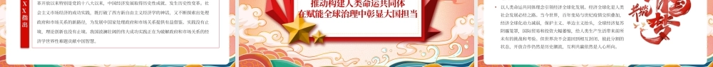 红色论党的经济思想世界意义PPT模板.pptx