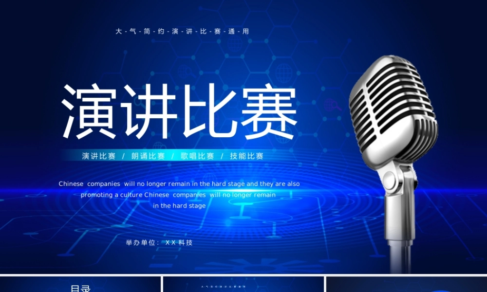 蓝色简约风演讲朗诵比赛PPT通用.pptx