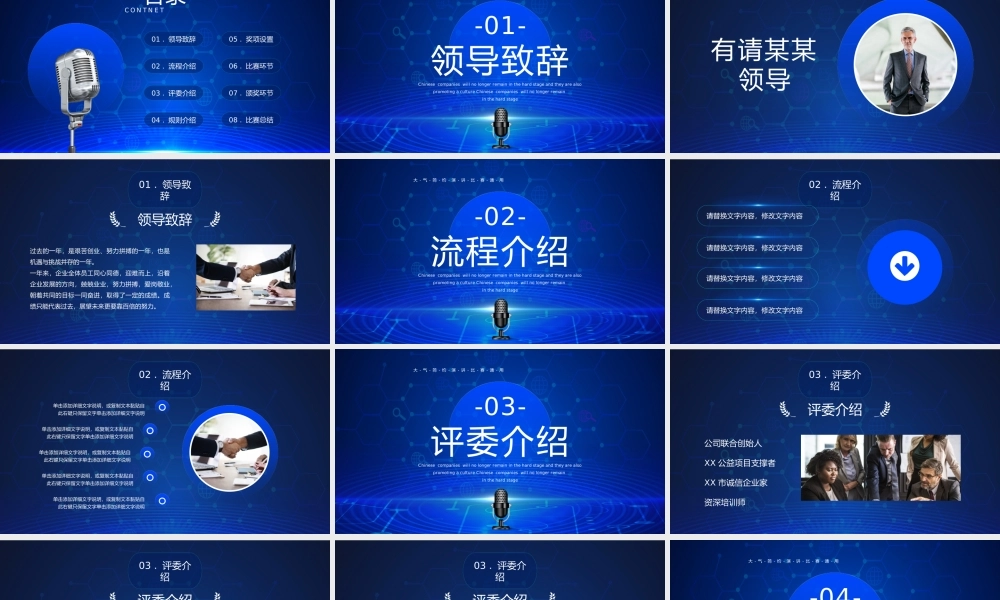蓝色简约风演讲朗诵比赛PPT通用.pptx