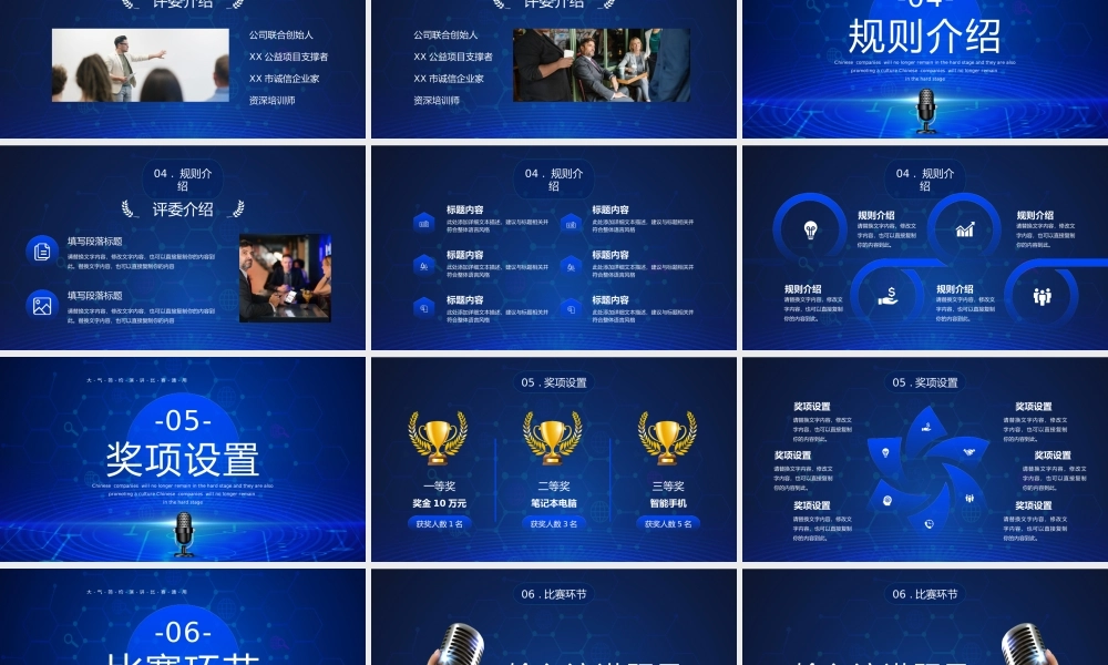 蓝色简约风演讲朗诵比赛PPT通用.pptx