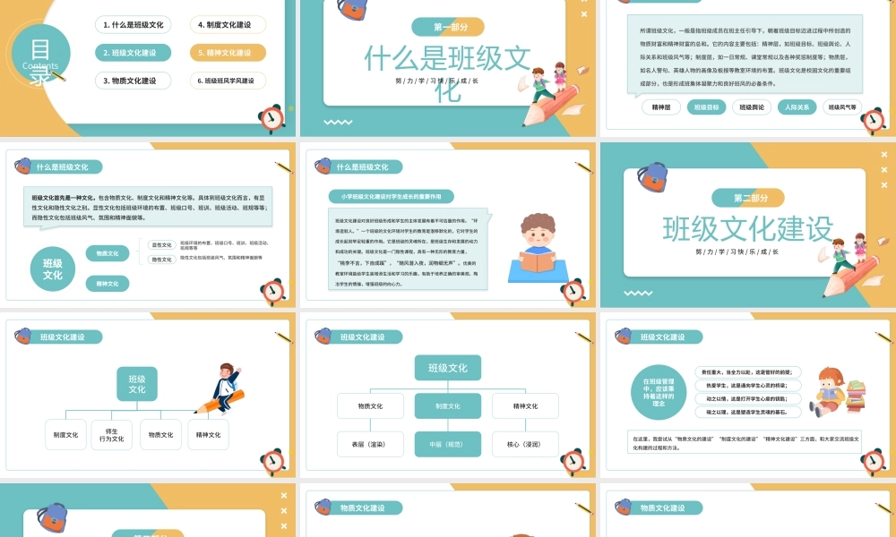 黄绿色卡通风班级文化建设专题研讨PPT.pptx