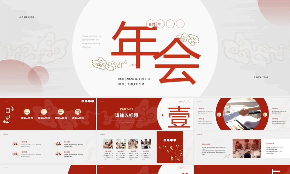 红色复古中国风企业年会PPT宽屏.pptx