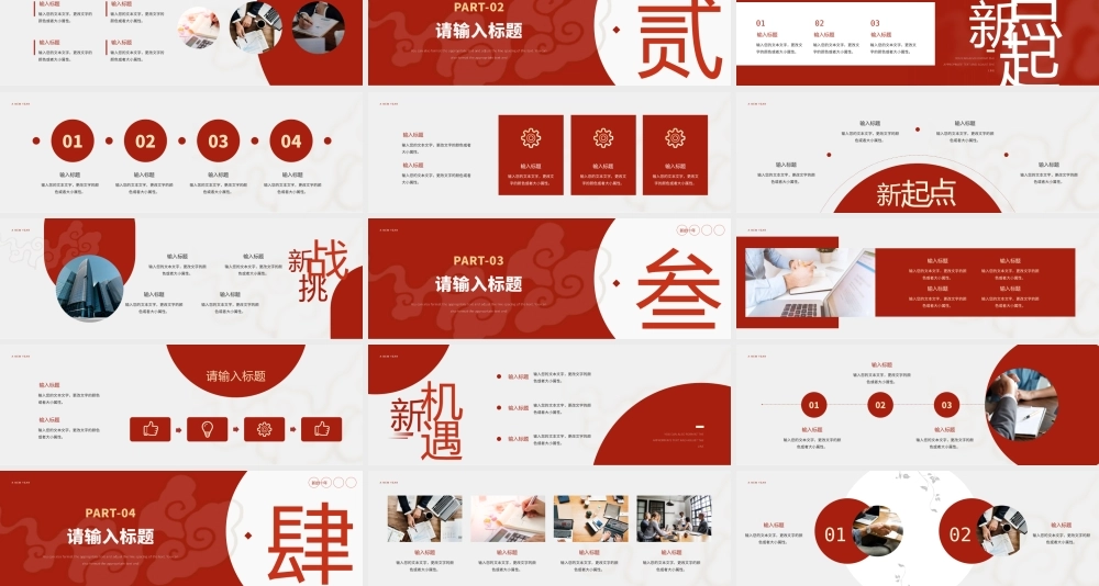 红色复古中国风企业年会PPT宽屏.pptx