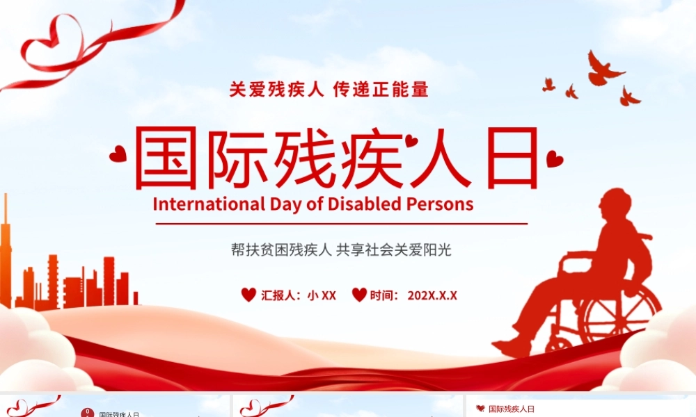 红色卡通风国际残疾人日介绍PPT.pptx