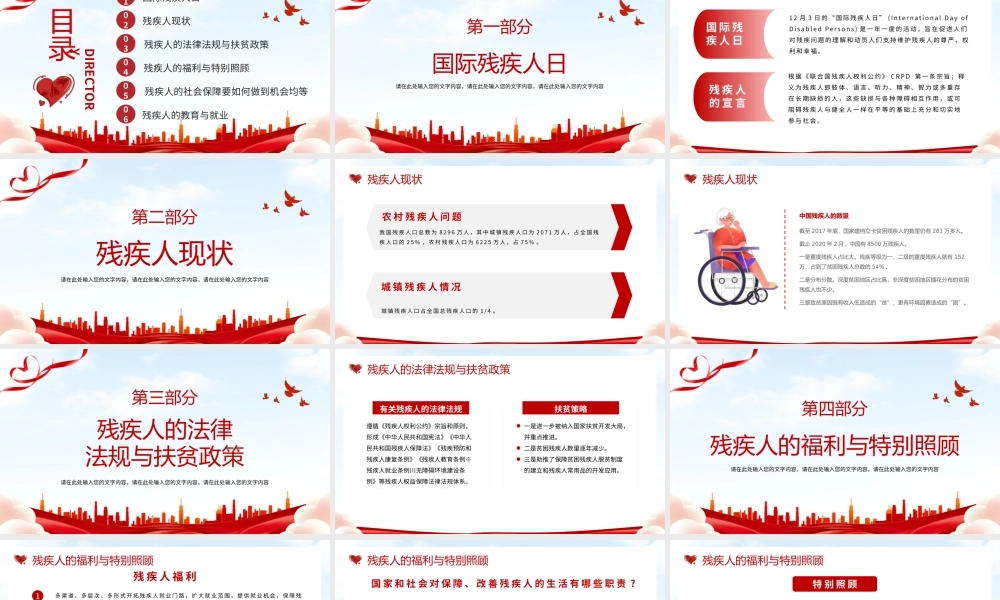 红色卡通风国际残疾人日介绍PPT.pptx