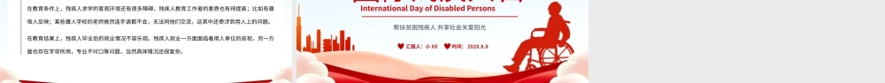 红色卡通风国际残疾人日介绍PPT.pptx