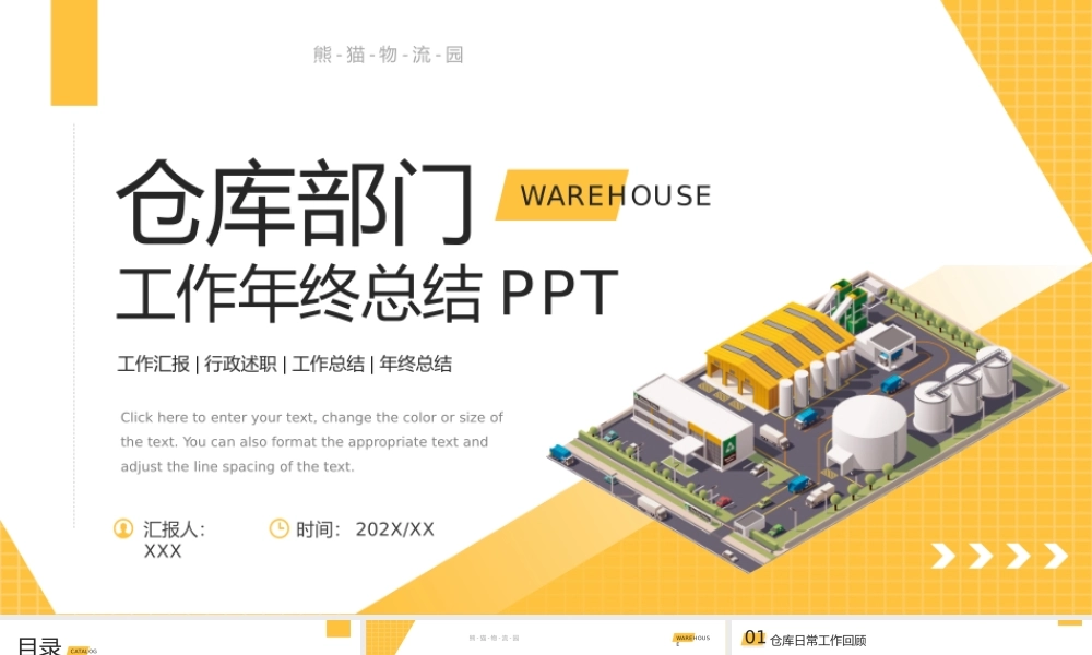 黄色插画风仓库部门年终总结PPT通用.pptx