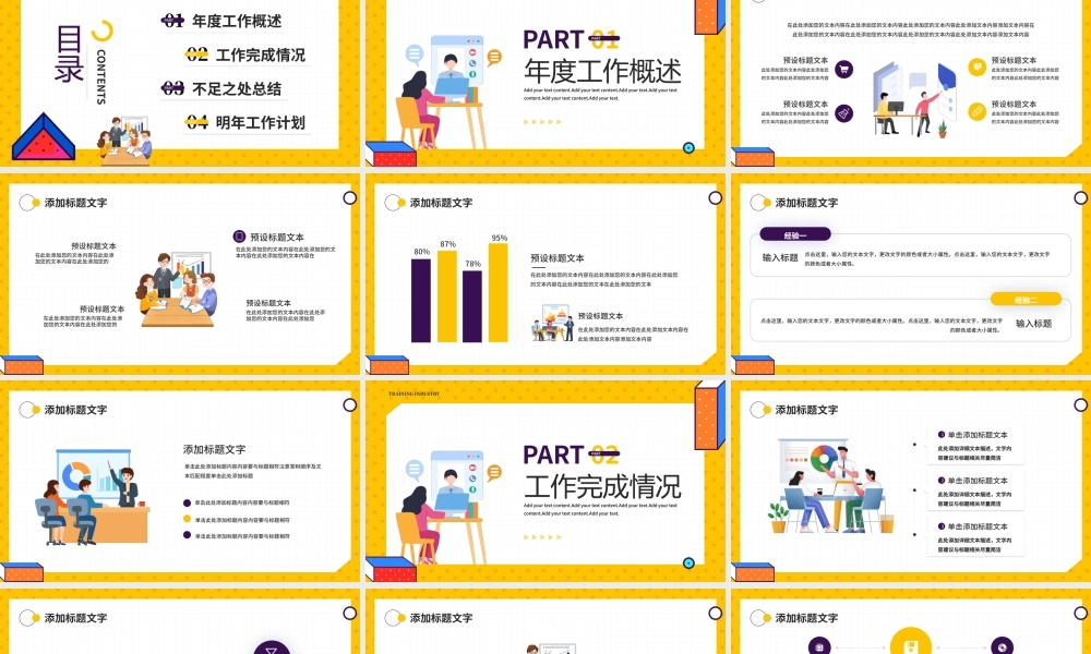 黄色孟菲斯培训行业年终总结PPT.pptx