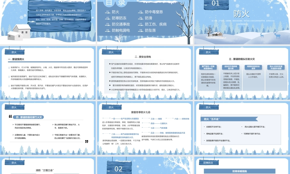 强化安全意识 筑牢冬日防线.pptx