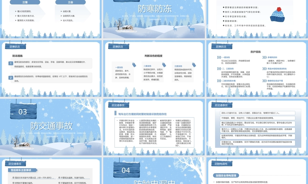 强化安全意识 筑牢冬日防线.pptx