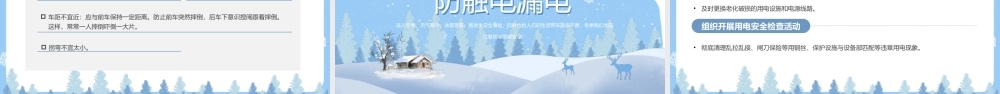 强化安全意识 筑牢冬日防线.pptx