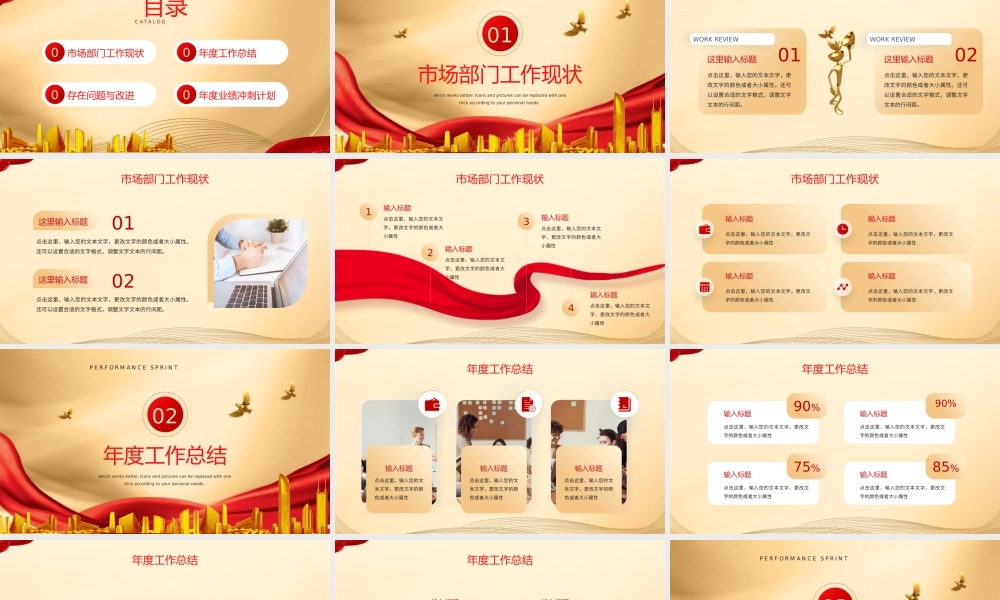 红金大气商务风业绩冲刺PPT通用.pptx
