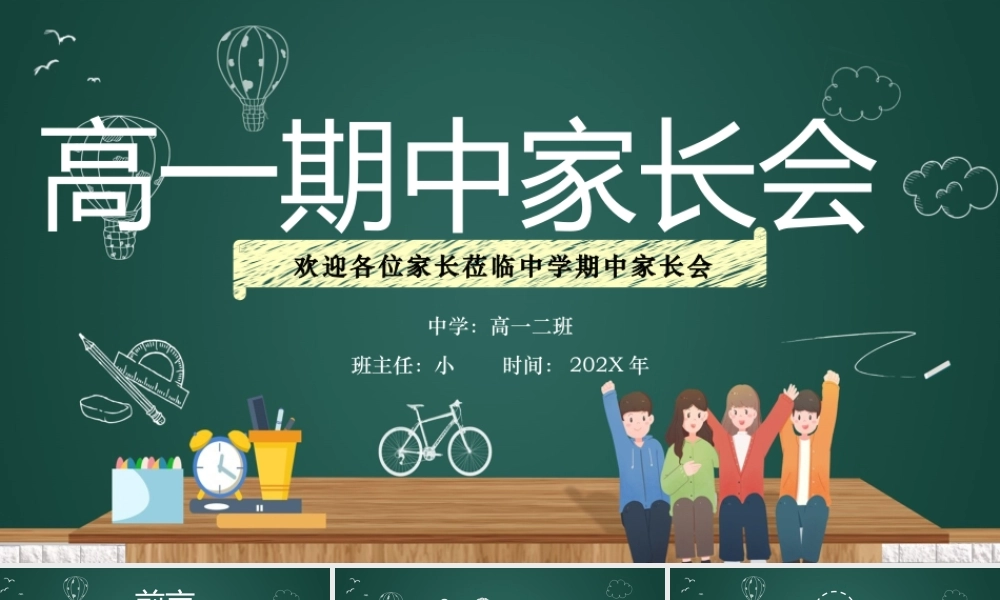 简约黑板风高一期中家长会.pptx
