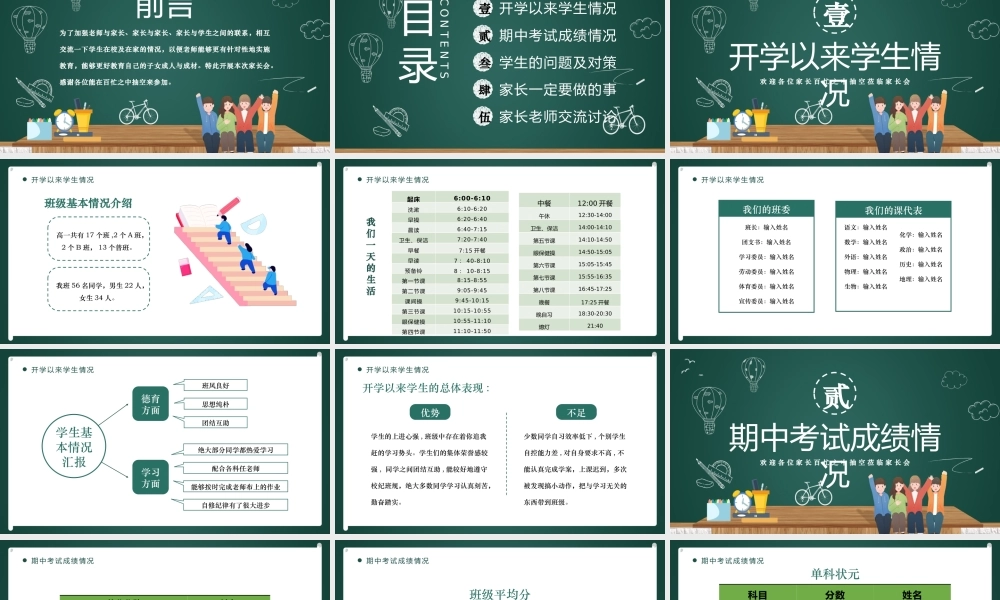 简约黑板风高一期中家长会.pptx