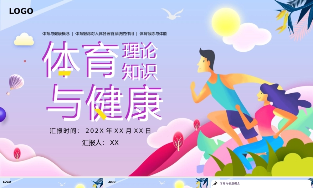 扁平手绘风体育与健康理论知识.pptx