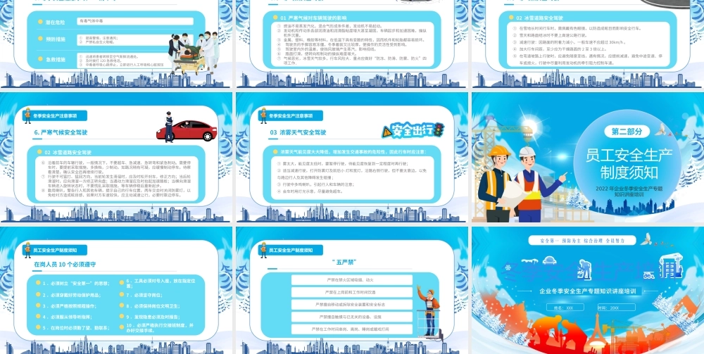 蓝色卡通风冬季安全生产培训PPT.pptx