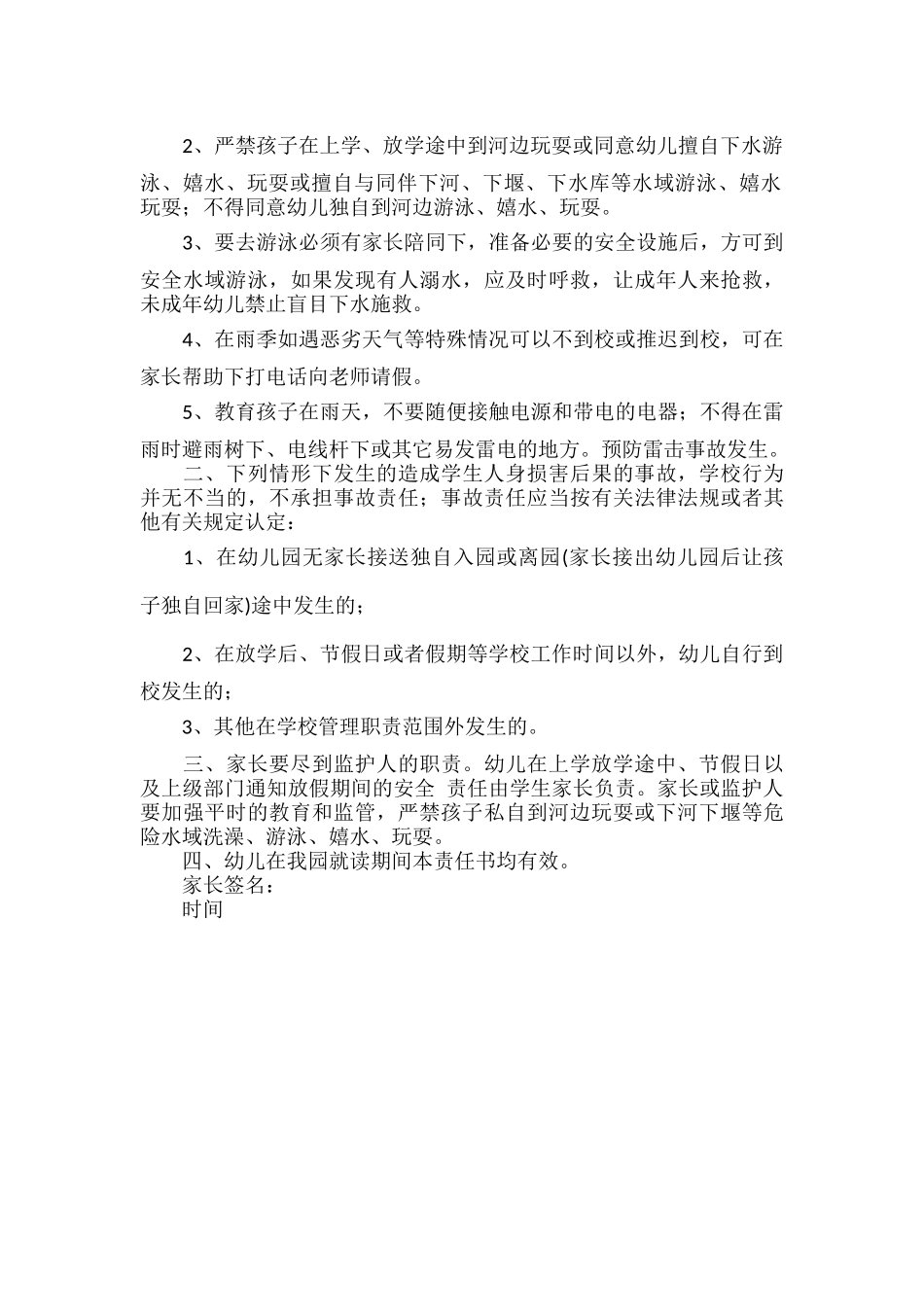 防溺水安全承诺书范文两篇.docx_第2页