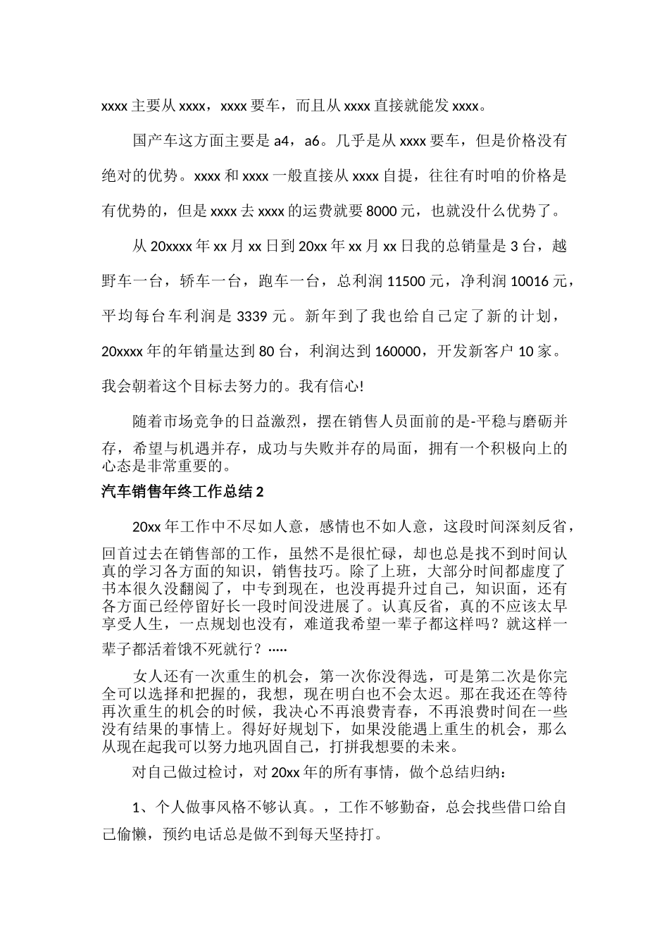 汽车销售个人年终工作总结范文两篇.docx_第2页