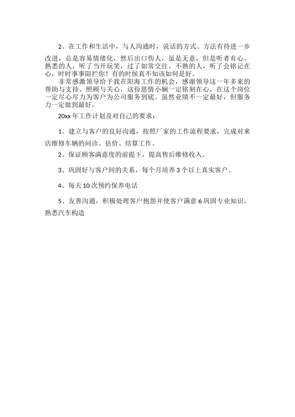 汽车销售个人年终工作总结范文两篇.docx_第3页