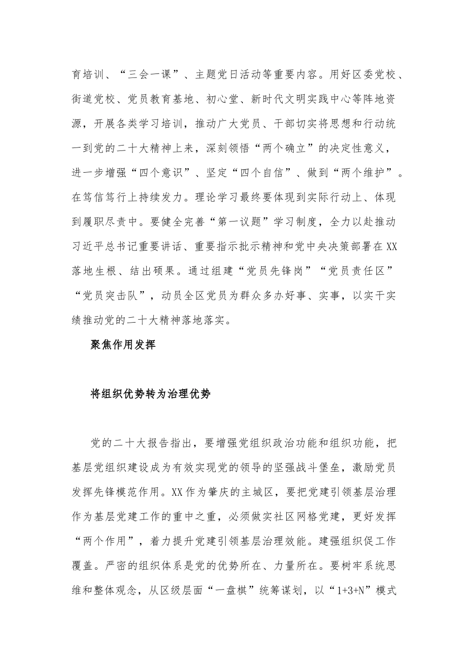 2022年理论学习中心组党的精神专题学习研讨会发言材料共七篇和党的20大应知应会测试题填空题152题附答案.docx_第2页