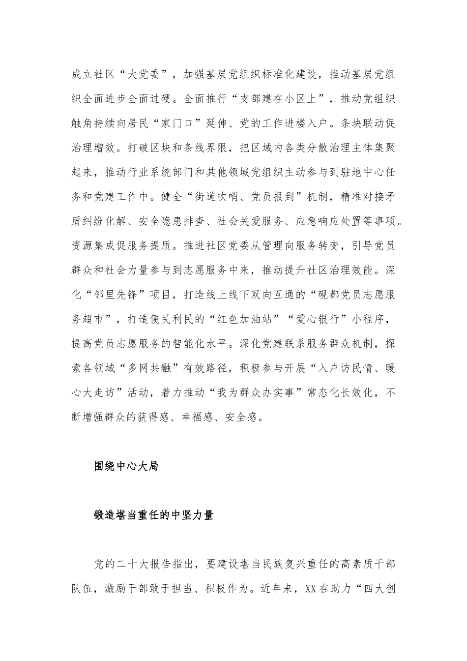 2022年理论学习中心组党的精神专题学习研讨会发言材料共七篇和党的20大应知应会测试题填空题152题附答案.docx_第3页