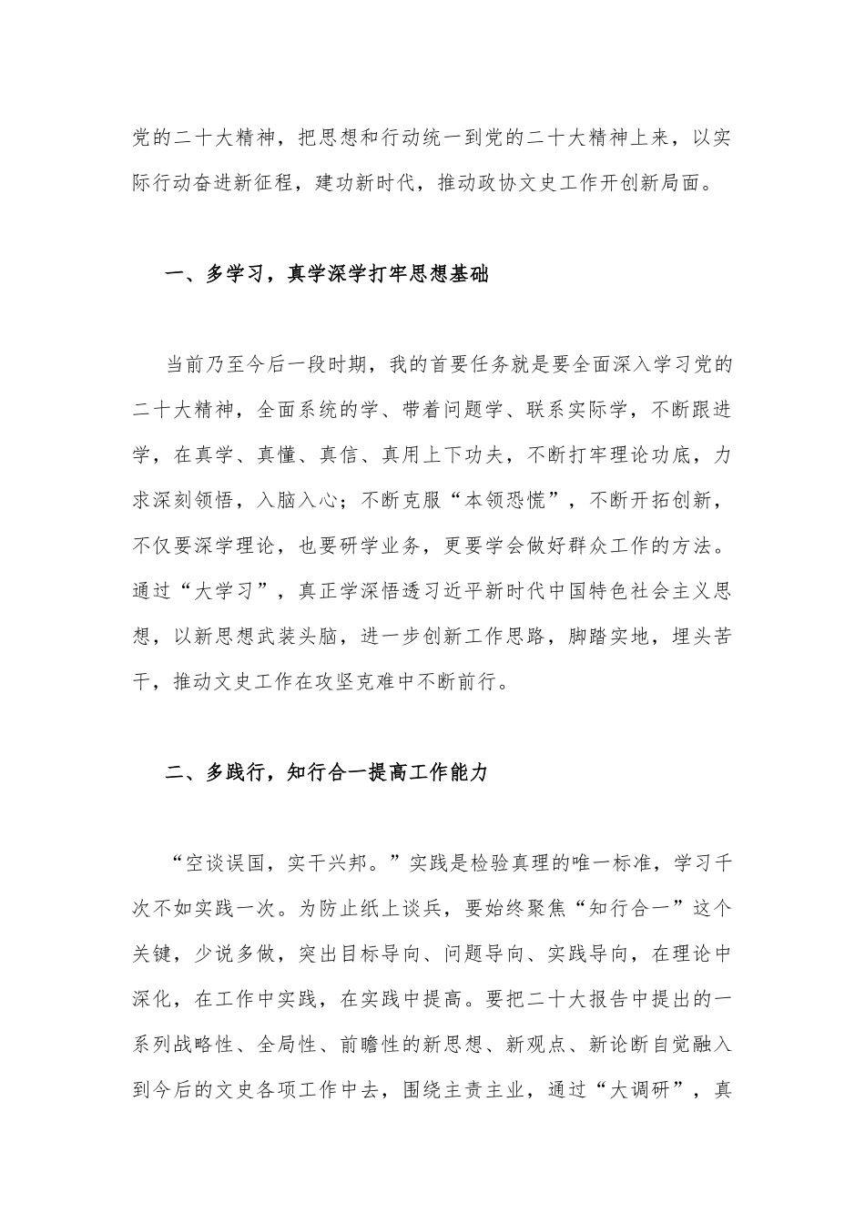 2022年（6篇）党委理论学习中心组专题学习研讨会发言材料与学习党的20大竞赛试题附答案【供参考】.docx_第2页