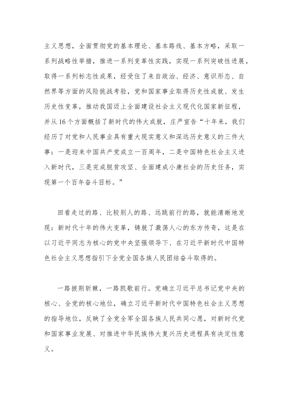 理论学习中心组党的精神专题学习研讨交流发言材料【六篇】和学习党的20大精神应知应会附答案（250题）.docx_第2页