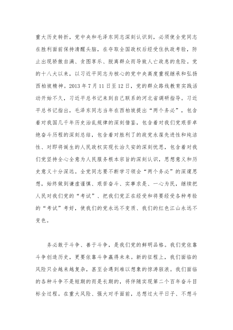 2022年年底党委理论学习中心组专题学习研讨会发言材料多份与全面学习党的20大精神应知应会108题附答案.docx_第3页