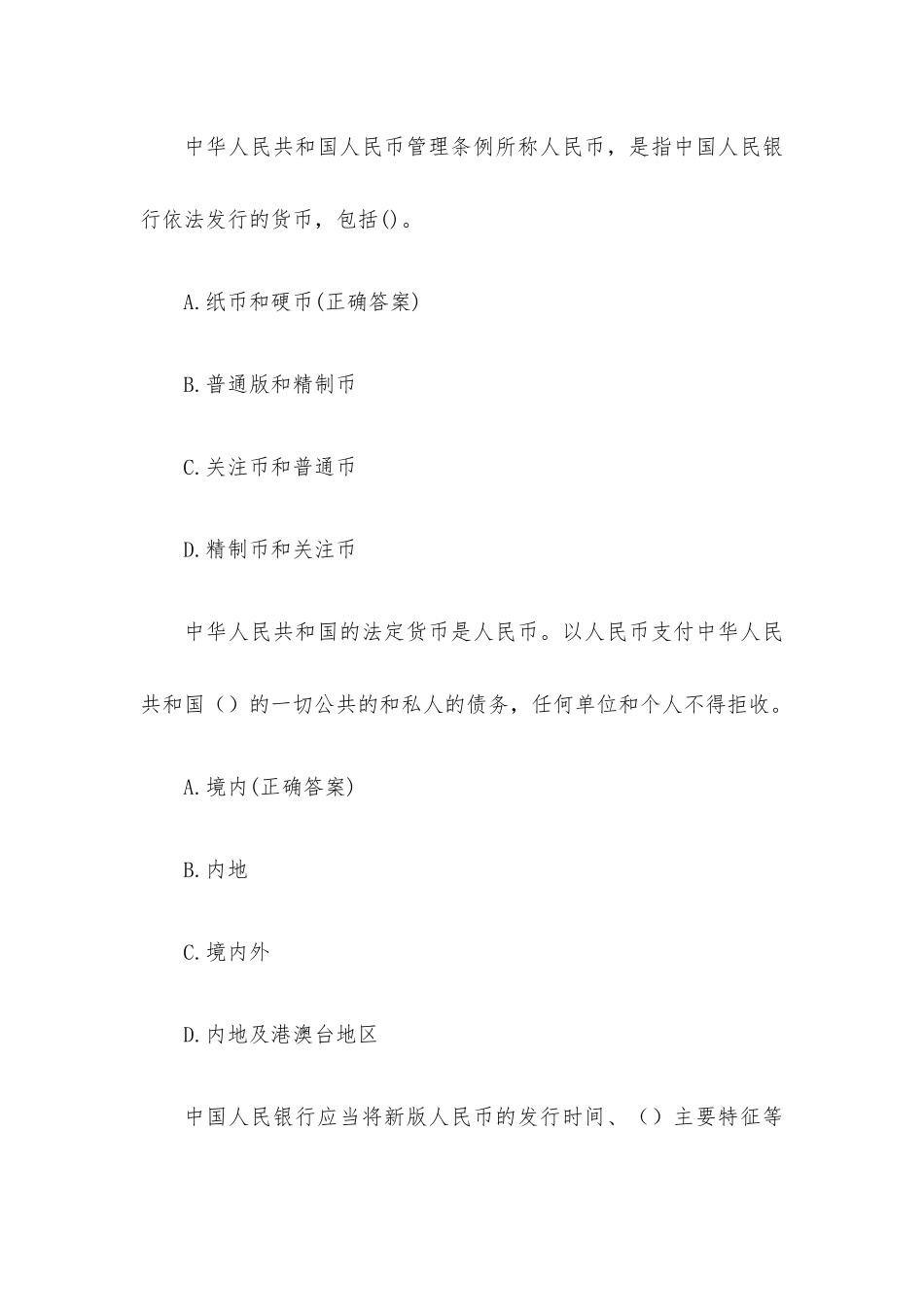 反假业务知识竞赛管理条例（试题50道含答案）.docx_第2页