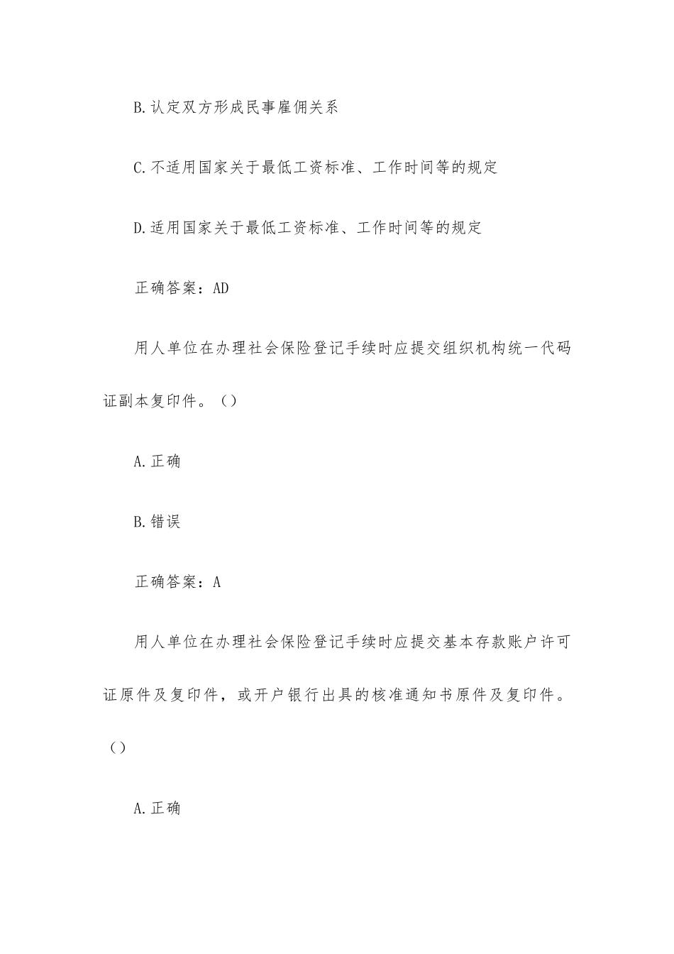 国开电大员工劳动关系管理（试题23题含答案）.docx_第2页