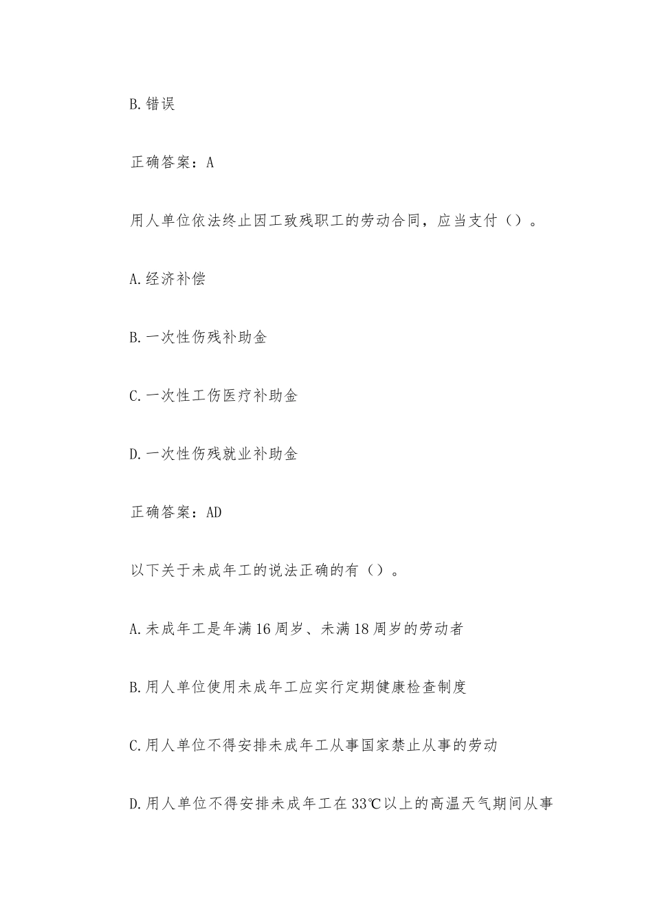 国开电大员工劳动关系管理（试题23题含答案）.docx_第3页