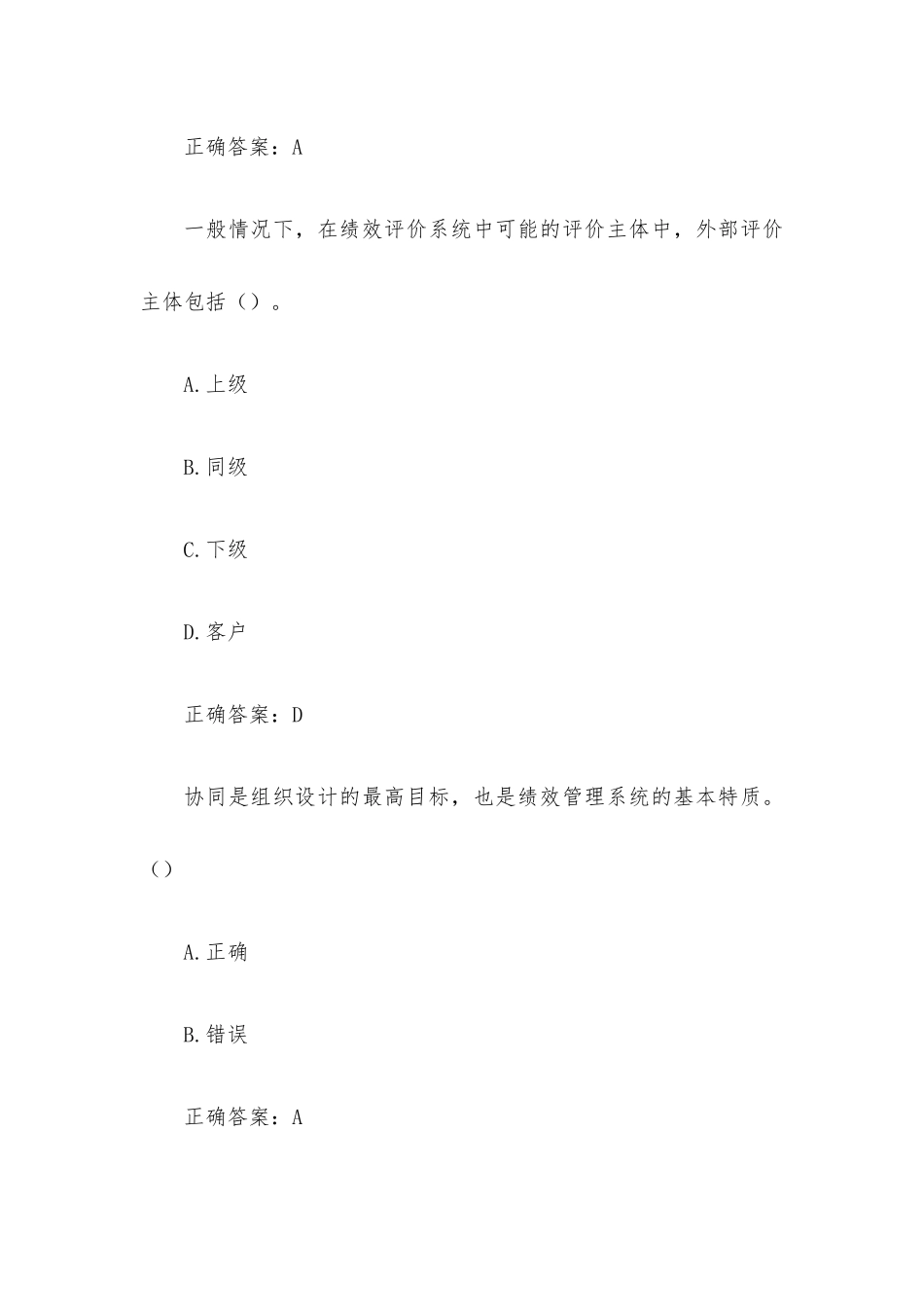 国开电大员工绩效考核与绩效管理（试题26题含答案）.docx_第3页