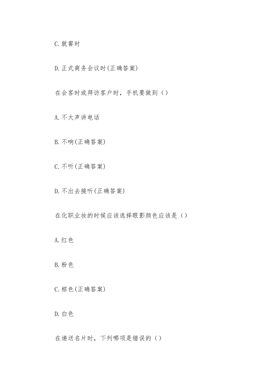 商务礼仪知识竞赛（试题44道含答案）.docx_第3页