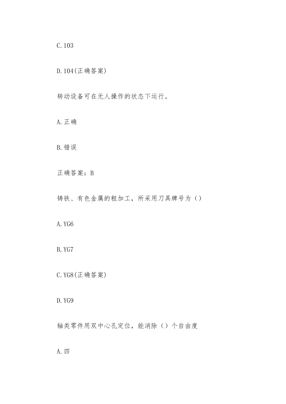 一线员工知识竞赛（试题82道含答案）.docx_第2页