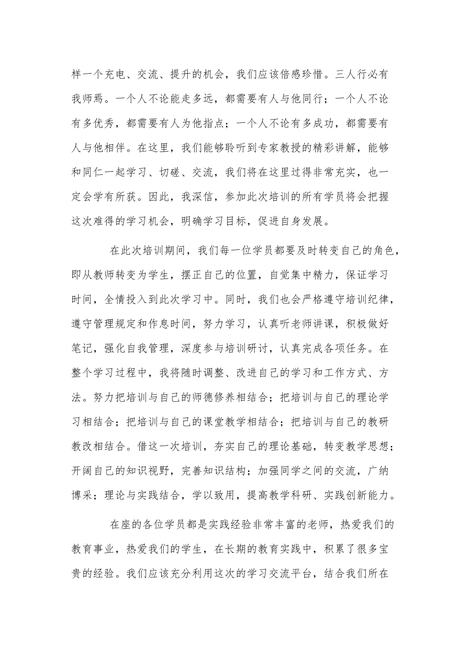 开班仪式领导讲话稿3篇供借鉴.docx_第3页