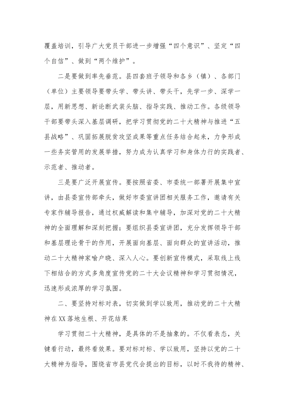 领导干部大会上的讲话发言供借鉴.docx_第2页