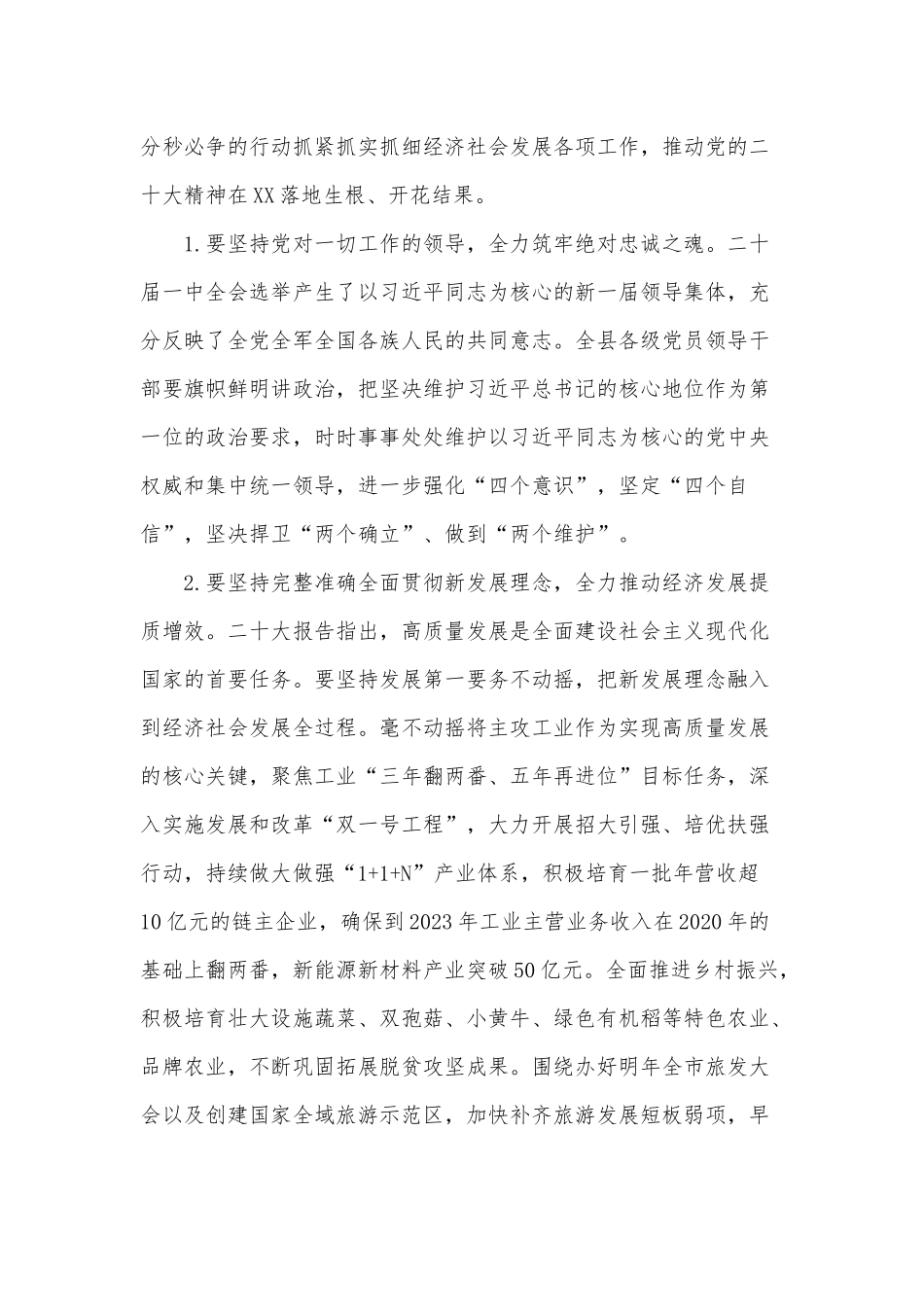 领导干部大会上的讲话发言供借鉴.docx_第3页