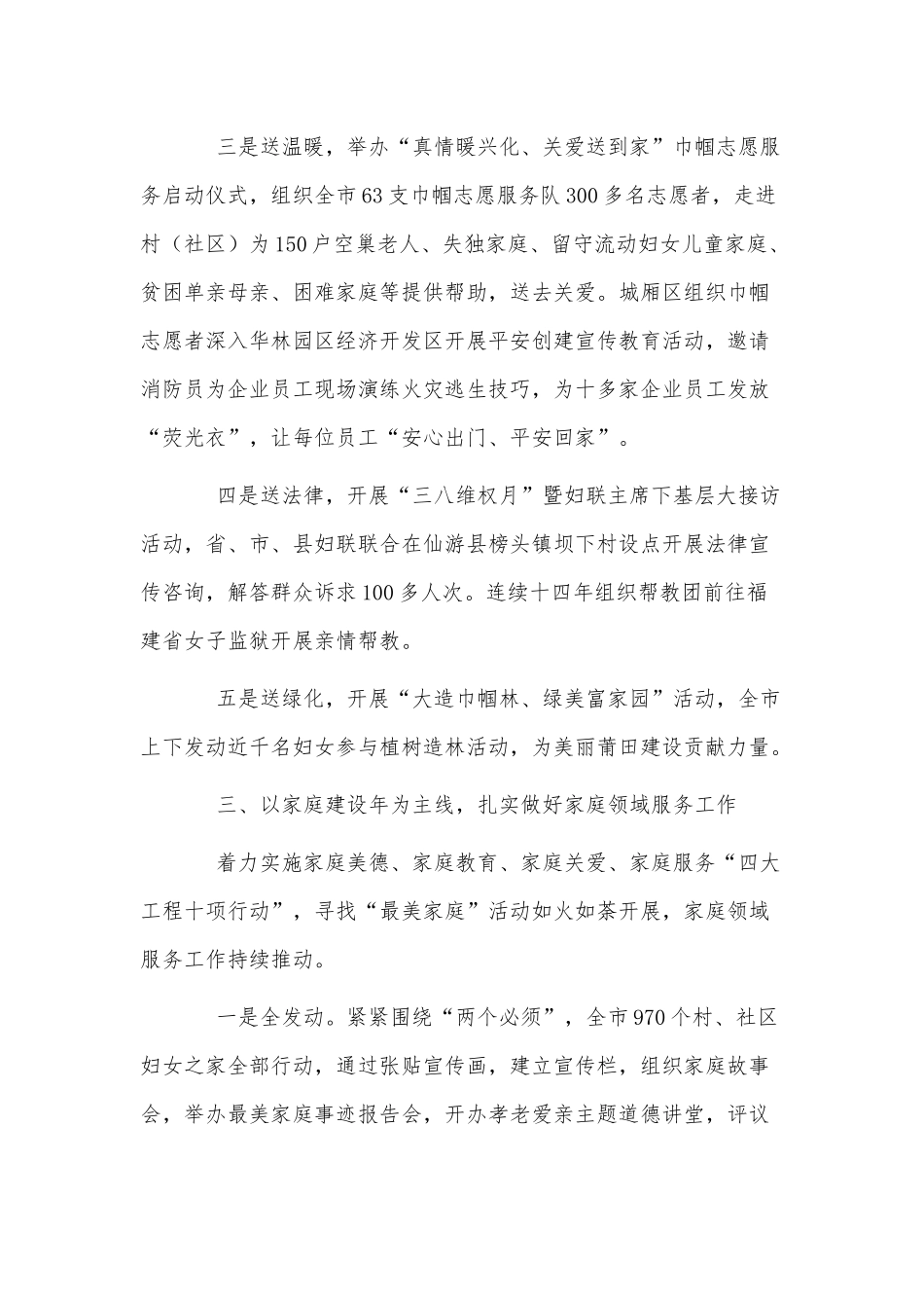 社区妇联工作情况总结3篇供借鉴.docx_第3页