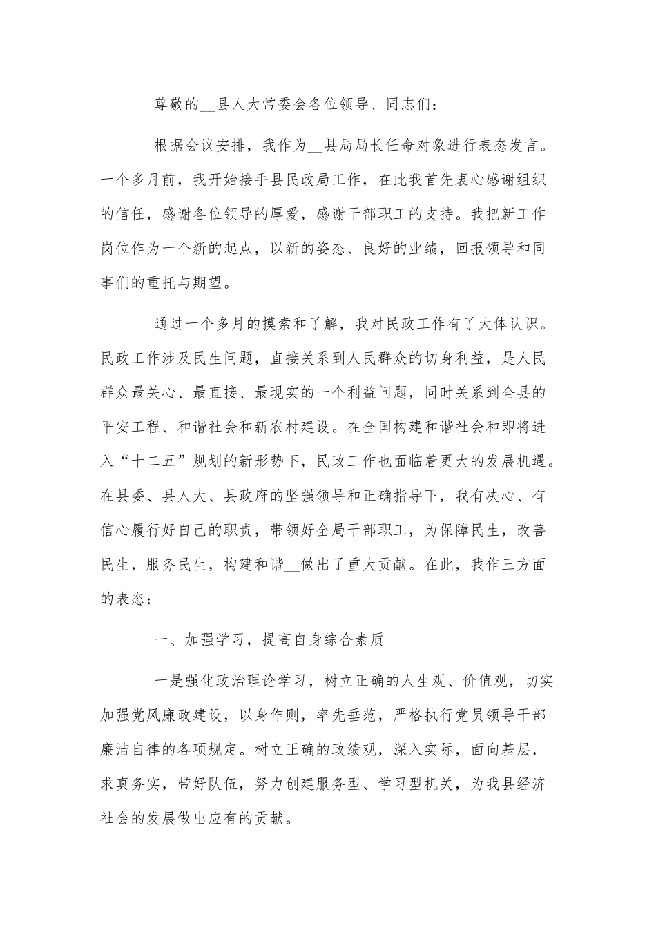 新上任领导个人讲话稿3篇供借鉴.docx_第3页