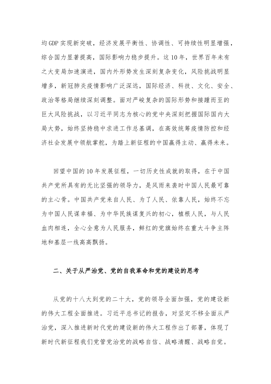 2022年11月理论学习中心组专题学习会研讨发言材料（多篇）&党的20大报告精神应知应会知识竞赛试题【114题】汇编（附答案）.docx_第2页