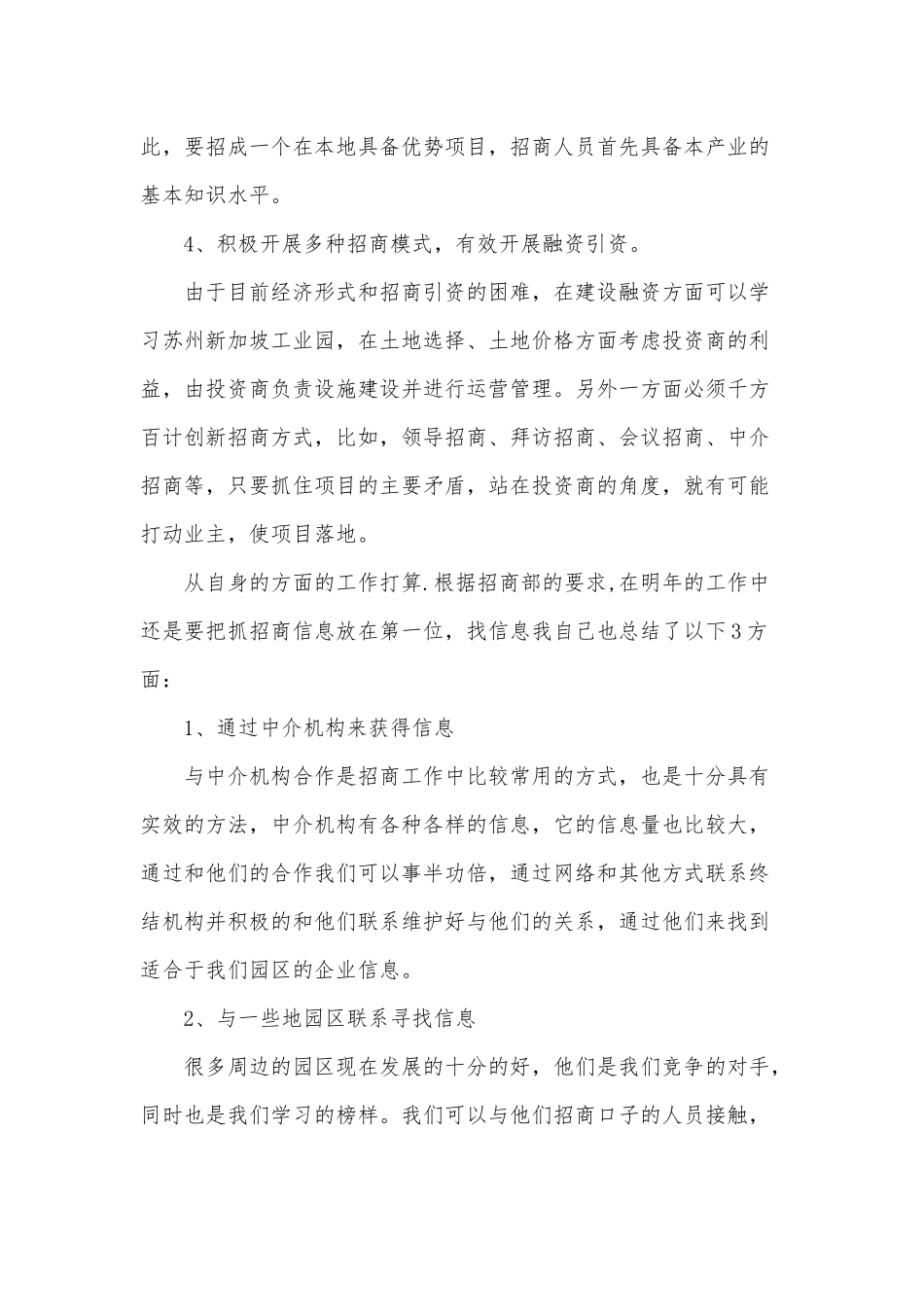 履行党风廉政建设“第一责任人”职责报告、保持良好精神状态促进招商引资工作（党课讲稿）2篇.docx_第2页