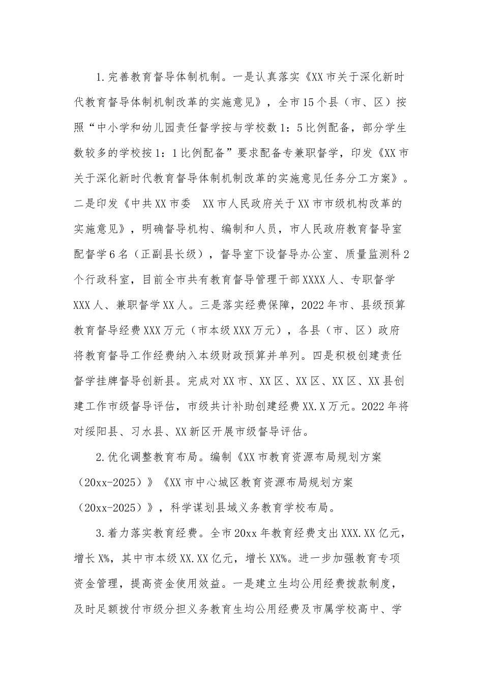 在党委理论中心组学习会上的讲话发言、2022年度履行教育职责情况报告2篇.docx_第2页